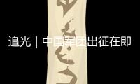 追光｜中国军团出征在即，这场泳池盛宴不容错过
