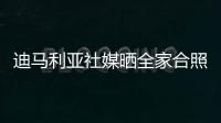 迪马利亚社媒晒全家合照：回归罗萨里奥中央是梦想成真