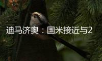 迪马济奥：国米接近与20岁中场阿金桑米罗续约至2029年