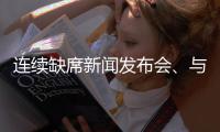 连续缺席新闻发布会、与媒体打嘴仗	、言论消沉�
，老崔还能再回来吗