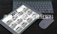 连续十年国内销售冠军科沃斯，在AWE发布新地宝X9系列