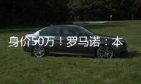 身价50万！罗马诺
：本菲卡500万签皇马21岁后卫奥布拉多，HWG确认