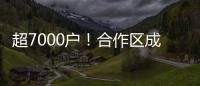 超7000户！合作区成立以来，澳资企业数量增长51%