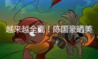 越来越全面！陈国豪晒美国特训视频 运球正在进步