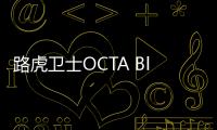 路虎卫士OCTA Black版，搭4.4T V8轻混动力