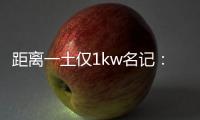 距离一土仅1kw名记：76人希望格莱姆斯留队 但不一定给大合同