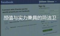 颜值与实力兼具的简洁卫浴
�，带您开启夏季之旅