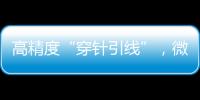 高精度“穿针引线”
，微波雷达助力“神十二”对接天和核心舱