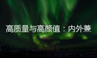 高质量与高颜值：内外兼修的恒洁雨沐花洒