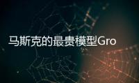 马斯克的最贵模型Grok4，能碾压人类博士，但“三观不正”他没提
