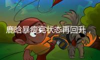 鹿晗暴瘦完状态再回升，打扮休闲逛商场，和关晓彤暗戳戳撒糖