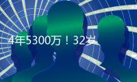 4年5300万！32岁老将签约火箭队，仅2年受保障	？契合休城夺冠窗口