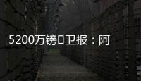 5200万镑❗卫报：阿森纳将签下马杜埃凯，后者认为在切尔西没机会