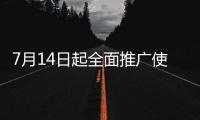 7月14日起全面推广使用
！《部分案件起诉状答辩状示范文本》印发