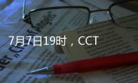 7月7日19时�，CCTV5将转播东亚杯首轮中国队与韩国队的比赛