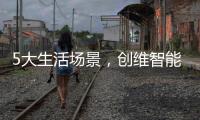 5大生活场景，创维智能锁解决您的烦恼!