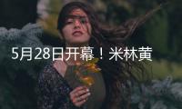 5月28日开幕
！米林黄牡丹节带你“探秘南伊沟
，解码藏医药”