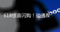 618惊喜闪购！骏通&陕汽随车吊专场活动力度空前
！