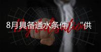 8月具备通水条件！“供水心脏”平岗泵站二期扩建工程有新进展