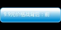 9.9元价格战背后�：前三季近万家咖啡企业倒闭
，有独立咖啡馆营业额不够发工资