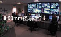 8.93mm轻薄随行�！OPPO Find N5 AI意图搜索助力高效假期轻松搜索信息