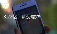 8.22亿	！薪资爆炸	，NBA最贵三巨头诞生，雷霆夺冠即解体？