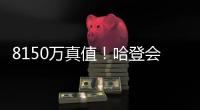 8150万真值�！哈登会帮快船引援
�，弗兰克发出请求�
，比尔赔率仍第一