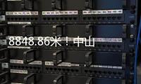 8848.86米！中山“硬核姐姐”登顶珠穆朗玛峰