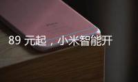 89 元起
�，小米智能开关零火版开启众筹预约
：普通灯智能控