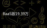 BaaS版19.39万预售的乐道L90	，起大早赶晚集了吗？未必
