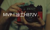 MVP！徐工HB72VH微混泵车助力中国联通数据园建设