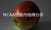 NCAA顶级内线得分手？76人内线新秀在夏季联赛中依然没有找到状态