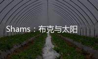 Shams：布克与太阳续签2年1.45亿美元合同，创提前续约年薪新高