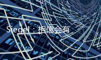 Siegel：相信会有球队接手武切维奇 帕威的合同&伤病让他难寻下家