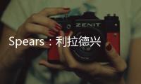 Spears：利拉德兴奋得手舞足蹈 钱对他不重要 回家康复很重要