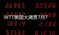 WTT美国大满贯7月7日凌晨开打，首日国乒8人出战7场
