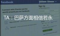 TA：巴萨方面相信若永久转会，拉什福德愿降薪；罗马诺：奥斯梅恩的转会没有进展只有1个原因