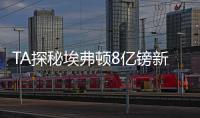 TA探秘埃弗顿8亿镑新球场
：希尔迪金森，码头之上的未来堡垒
