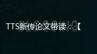 TTS新传论文带读：【乡村网吧】一个理解下沉社会的新角度