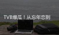 TVB爆瓜！从忘年恋到血染香江，这对“顶流夫妇”怎么了
？