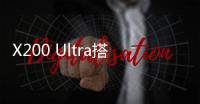 X200 Ultra搭载可变焦闪光灯
	：完美覆盖人像焦段
