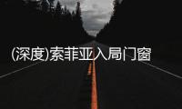 (深度)索菲亚入局门窗行业：胜算几何?