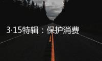 3·15特辑：保护消费者合法权益 箭牌漆义不容辞