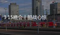 3·15晚会丨胆战心惊
！灭不了火的灭火器，被公开兜售
