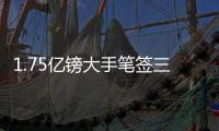 1.75亿镑大手笔签三人	！英媒：热刺将6000万镑报价水晶宫中场沃顿
