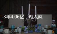 3年4.06亿，湖人疯了吗�？可能提前甩卖卢卡东契奇