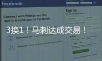 3换1！马刺达成交易！文班亚马等来内线帮手