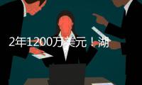 2年1200万美元！湖人敲定今夏首笔引援	：2米03神射手联手东詹