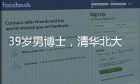 39岁男博士，清华北大牛津毕业生在美团送外卖
？刚刚，美团回应→