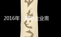 2016年，厨电企业需把握机遇发掘市场动力